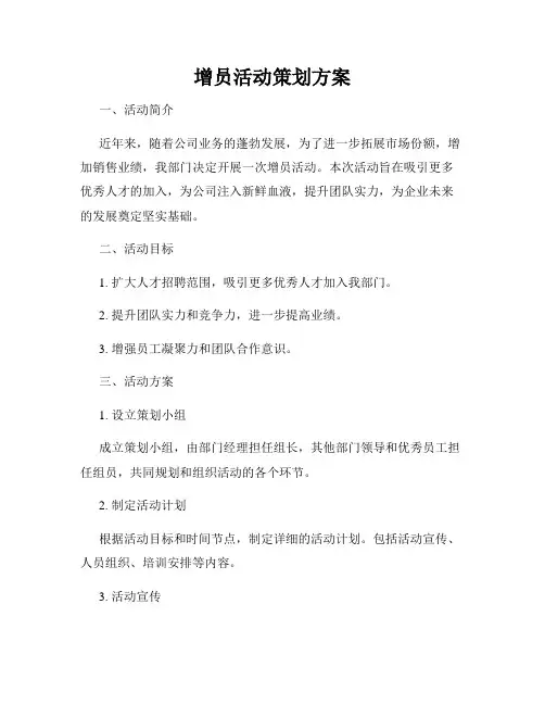 增员活动策划方案