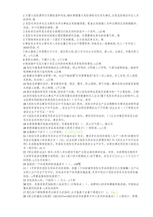 危险化学品安全易错题