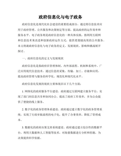 政府信息化与电子政务