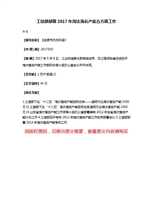 工信部部署2017年淘汰落后产能五方面工作