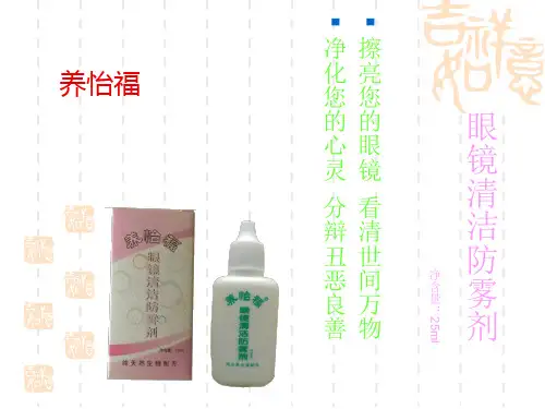 眼镜清洁防雾剂