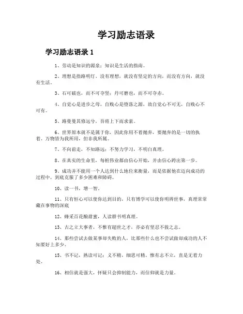 学习励志语录