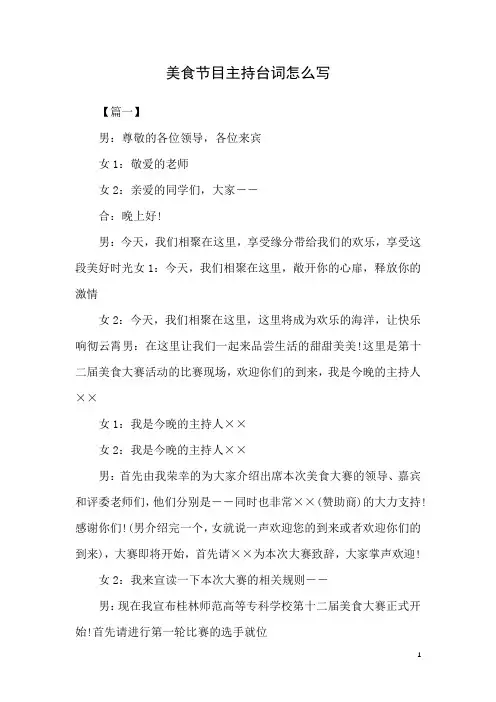 美食节目主持人台词怎么写(完整版)