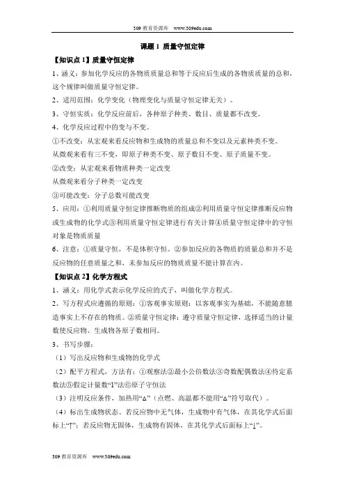 人教版化学九年级上册5.1《质量守恒定律》知识总结