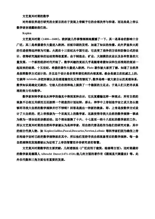 文艺复兴时期的数学