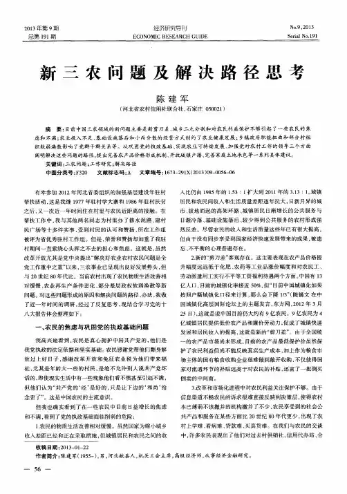 新三农问题及解决路径思考