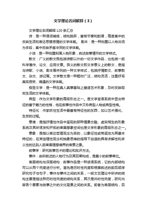 文学理论名词解释（3）