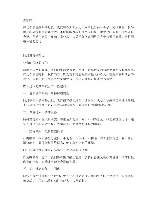 信息时代网络发言稿范文