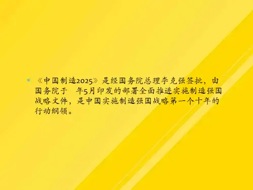 中国制造简洁版PPT文档