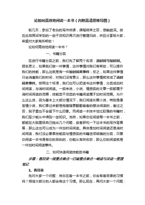 论如何高效地阅读一本书（内附高清思维导图）