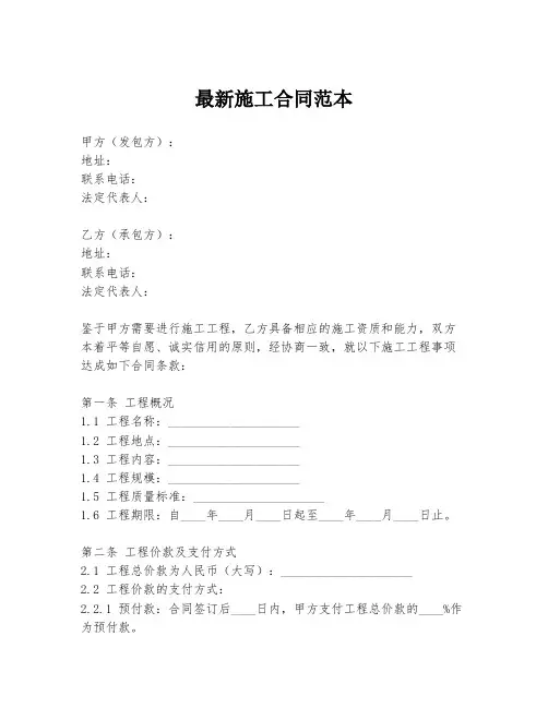 最新施工合同范本