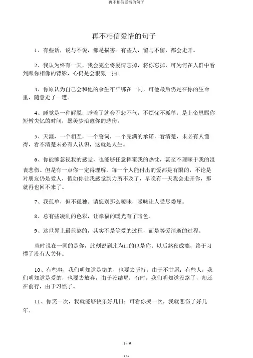 再不相信爱情的句子