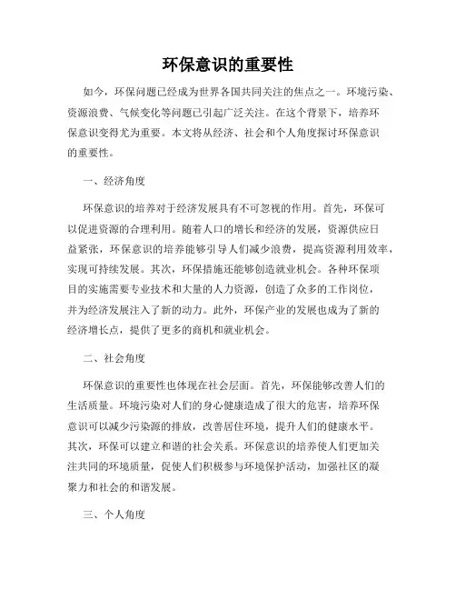 环保意识的重要性