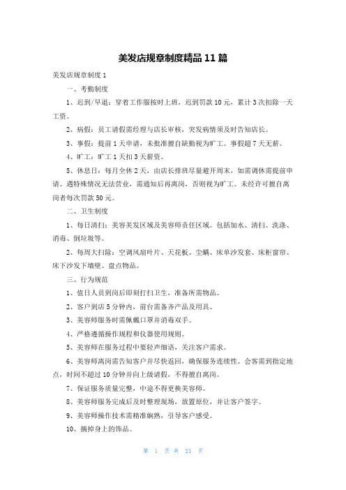 美发店规章制度精品11篇