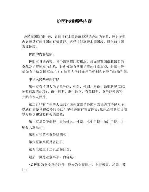 护照包括哪些内容