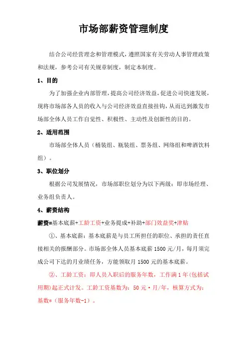 市场部薪资管理制度