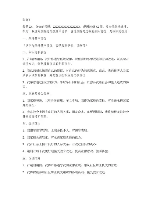 缓刑申请书书