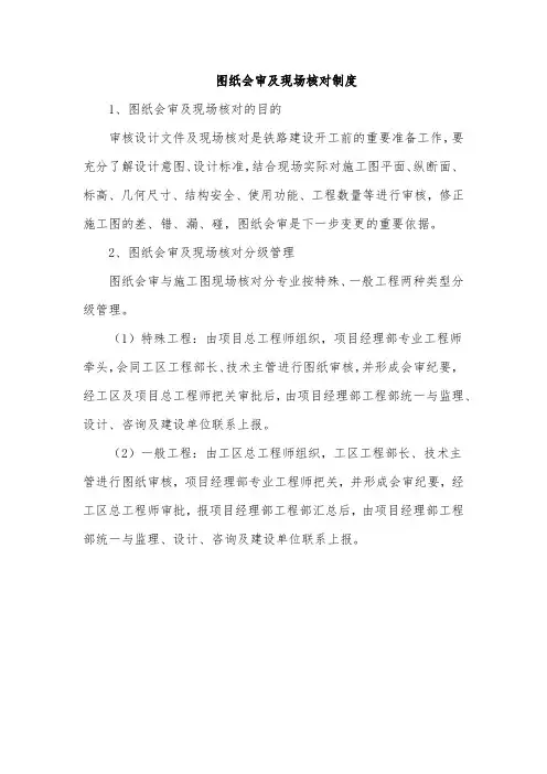 图纸会审制度及流程图(模板)