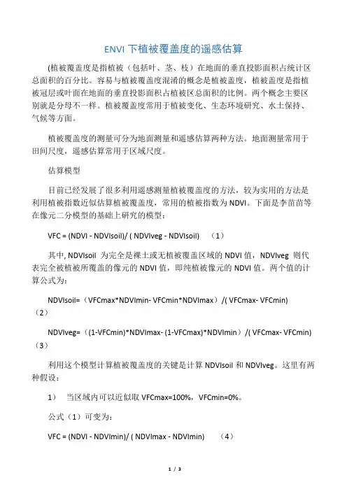 植被覆盖度计算