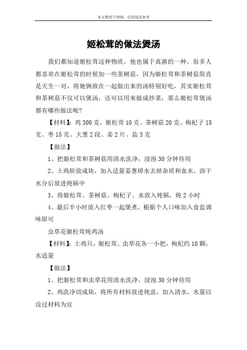 姬松茸的做法煲汤