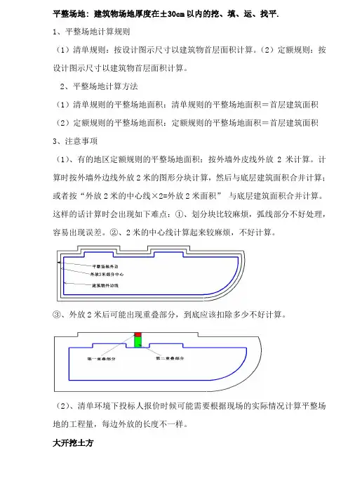 建筑工程概预算(算量专业教材)
