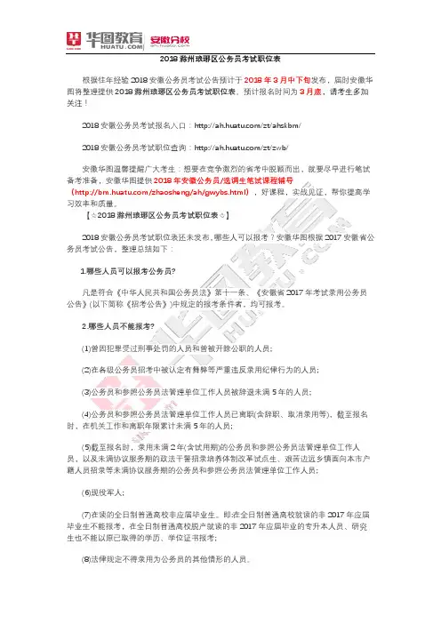 2018滁州琅琊区公务员考试职位表
