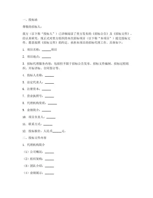 招标代理投标文件