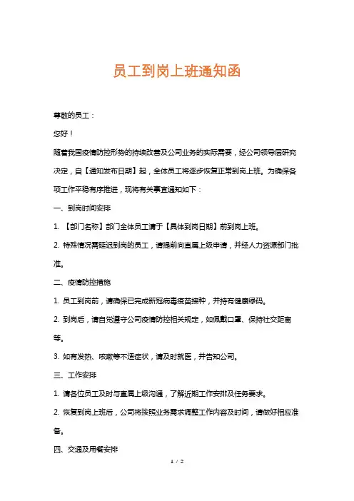 员工到岗上班通知函