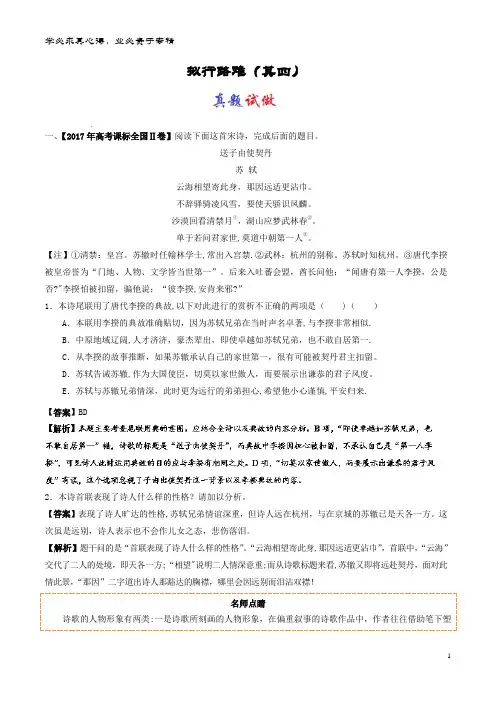 高中语文 大题精做03 拟行路难(其四)(含解析)选修《中国古代诗歌散文欣赏》