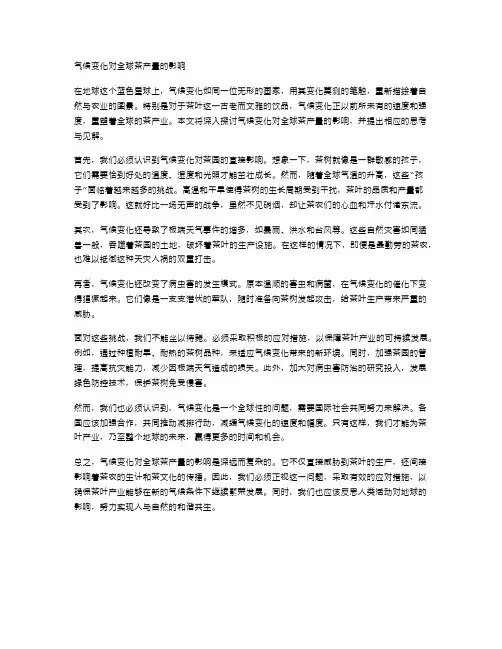 气候变化对全球茶产量的影响