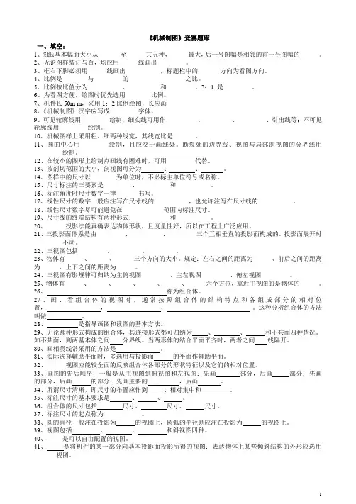 机械制图竞赛题库一