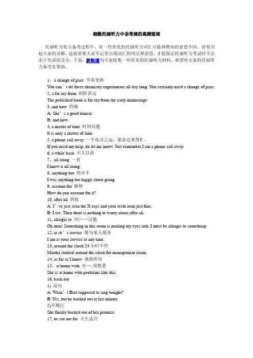 细数托福听力中非常规的高频短语