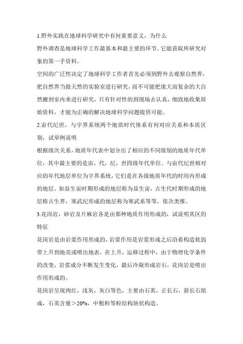 地球科学概论
