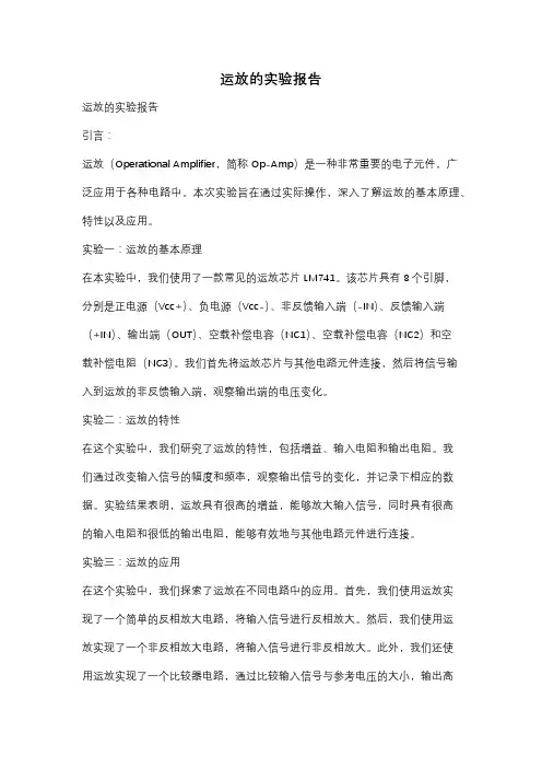 运放的实验报告