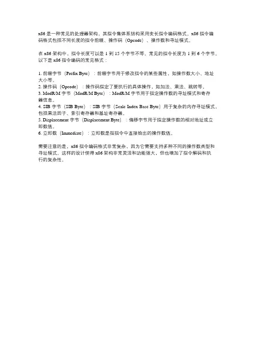 x86的编码格式