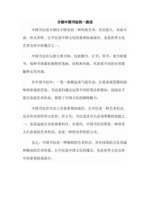 介绍中国书法的一段话