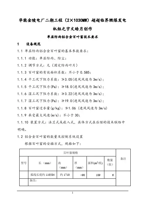 单层铝合金百叶窗技术规范