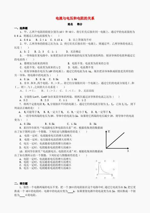 贵州省赫章县古达苗族彝族乡初级中学九年级物理全册 17.1 电流与电压和电阻的关系练习(无答案)(新版)新
