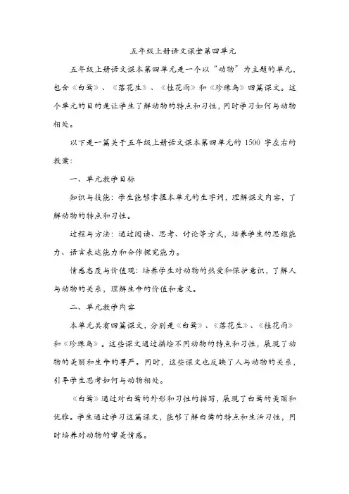 五年级上册语文课堂第四单元