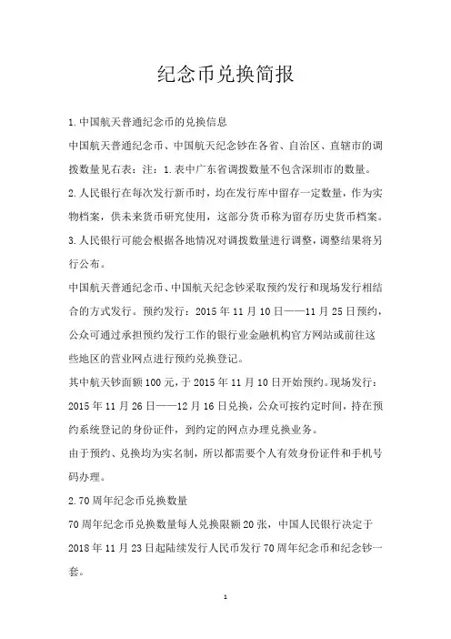 纪念币兑换简报
