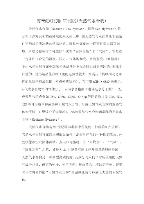 可燃冰(天然气水合物)
