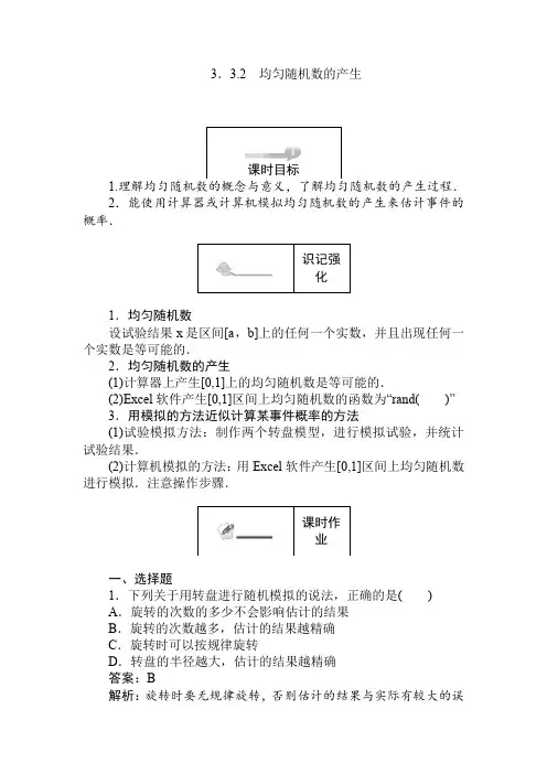 人教版高中数学必修三 课时作业：第3章 概率 3.3.2 