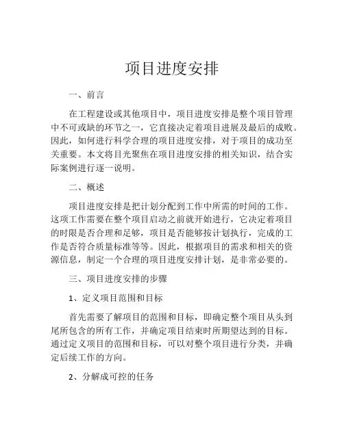 项目进度安排(精选10篇)