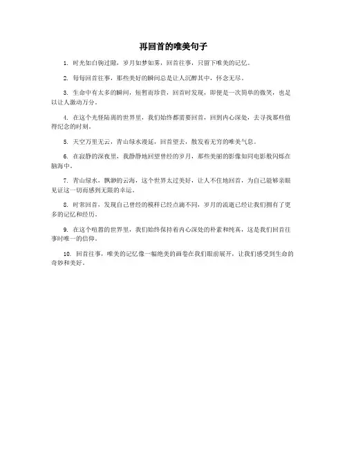 再回首的唯美句子