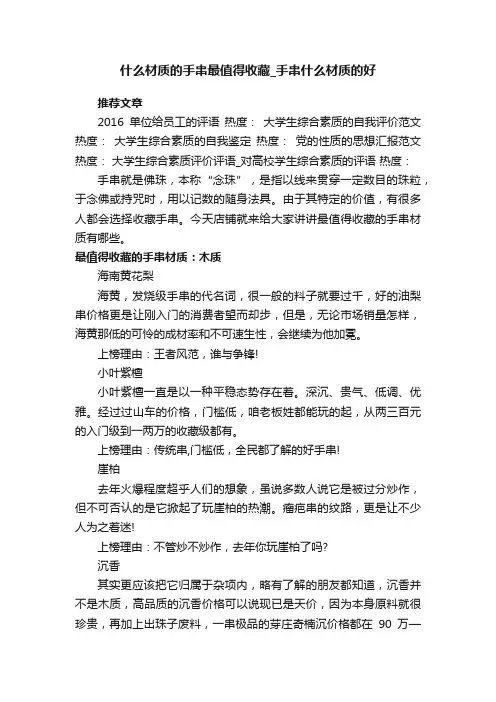 什么材质的手串最值得收藏_手串什么材质的好