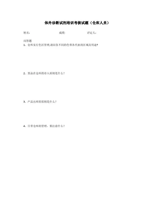 体外诊断试剂培训考核试题(分岗位)