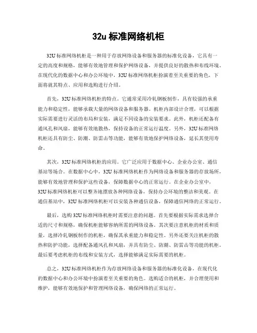 32u标准网络机柜