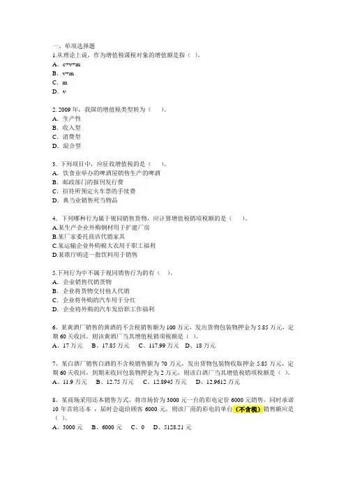 第二章 增值税习题