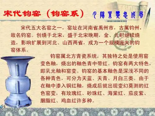 钧窑(钧窑系)