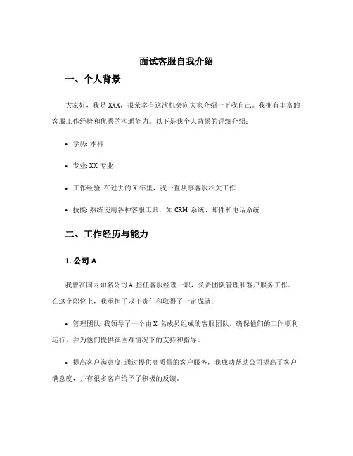 面试客服自我介绍